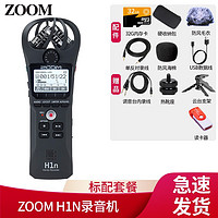 ZOOM H1N 录音笔 采访机 便携式数字录音乐器录音单反话筒  zoom h1升级版 标配套餐