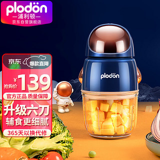 浦利顿 PLODON）婴儿辅食机 多功能绞肉搅拌料理机 HDD-809 深蓝色