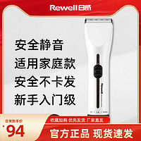 Rewell 日威 RFCD-R8 电动理发器 黑色标配