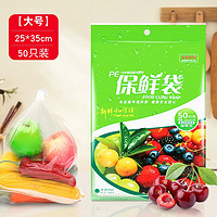 x-life 聚心尚品 保鲜袋透明加厚抽取式厨房大小号蔬菜水果食品包装袋冰箱 大号50只