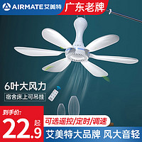 AIRMATE 艾美特 小吊扇小型微风宿舍学生蚊帐电风扇床上家用静音大风力迷你