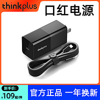 ThinkPad 思考本 联想thinkplus口红电源65W手机平板笔记本X1 X390 T480 X13  ET14 15 Type-C旅行便携适配器氮化镓快充电器