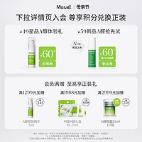 Murad 慕拉得 A醛Pro精华30ml紧致抗皱抗老