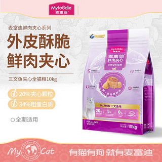 Myfoodie 麦富迪 全价猫粮鲜肉夹心双拼系列 全期丨10kg