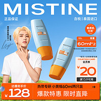 Mistine 蜜丝婷 小黄帽面部水润防晒霜乳60ml*2