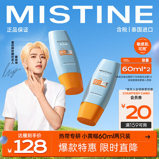 Mistine 蜜丝婷 小黄帽面部水润防晒霜乳60ml*2