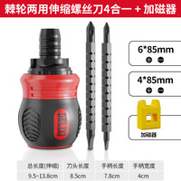DELIXI德力西棘轮螺丝刀套装十字一字多功能梅花小型两用起子家用镙丝刀 棘轮两用伸缩螺丝刀4合一