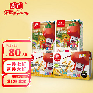 FangGuang 方广 婴儿面条宝宝辅食 原味线面300g*2+蝴蝶面225g*2