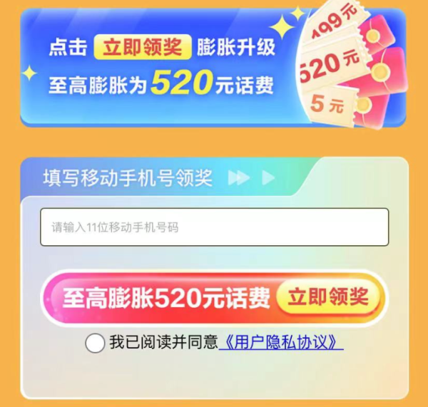中国移动 踏青季好礼 领至高520元话费