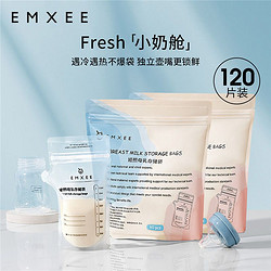 EMXEE 嫚熙 储奶袋母乳保鲜袋一次性奶粉袋便携外出独立储奶袋冷冻200ml