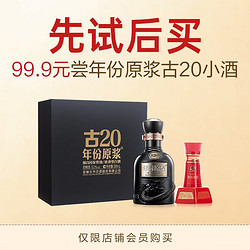 古井贡酒 古井贡古井贡酒年份原浆古20小酒具礼盒行情价多少