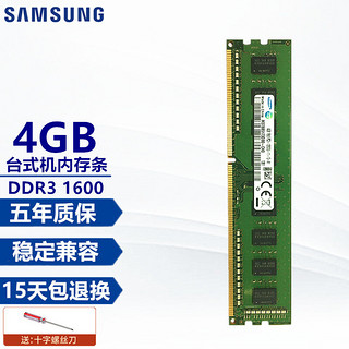 SAMSUNG 三星 台式机内存条DDR3PC3-128004代 8G 内存适用品牌台式机 组装机 三星三代4G  DDR3 1600