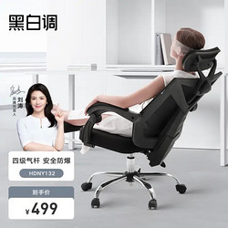 HBADA 黑白调 HDNY132 人体工学电脑椅 黑色 升级款