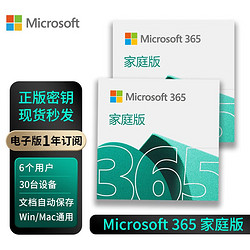 Microsoft 微软 office365 个人版/家庭版续订或新订阅密钥 终身版office2016/2019/2021家庭学生版 办公软件安装激活码 支持mac M365家庭版【1年电子