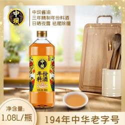 中坝 年份姜汁料酒 1.08L 三年酿造去腥解膻中华调味料