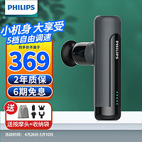 PHILIPS 飞利浦 筋膜枪 深灰色