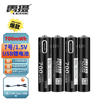 leise 雷摄 7号/ 七号/USB-Type-C充电锂电池700mWh( 4节)盒装 1.5V恒压大容量快充 适用:玩具/无线鼠标等