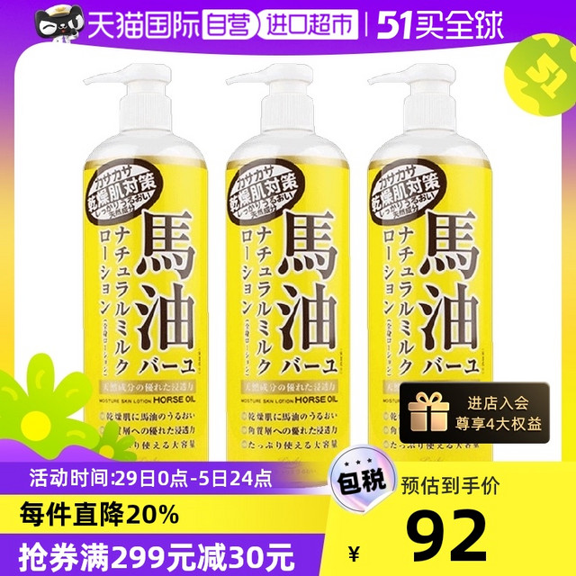 COSMETEX ROLAND Loshi 馬油 保湿身体乳 485ml*3