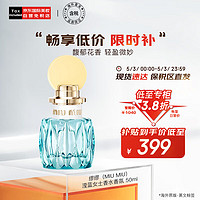 MIU MIU 缪缪 MiuMiu）滢蓝女士浓香水香氛50ml 铃兰香 生日礼物送女朋友老婆 节日礼物