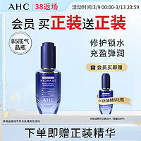 AHC 官方旗舰店B5水盈修护肌底精华液底气晶瓶玻尿酸
