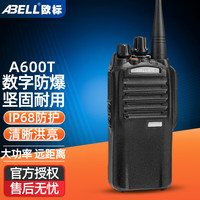 ABELL 欧标 A600T数字对讲机工业园安保专用双模大功率无线电台防尘防水远距离10公里手台步话机 A600T防爆