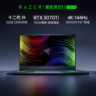 RAZER 雷蛇 灵刃17专业版17.3英寸11十二代I9轻薄I7游戏本电竞笔记本电脑