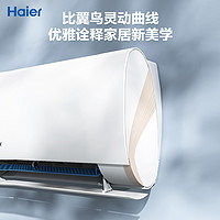 Haier 海尔 空调1.5匹新一级能效变流空调防直吹大K挂机35LCA