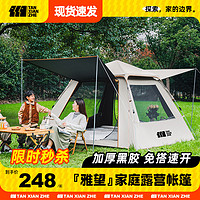 帐篷户外折叠便携式天幕一体自动露营野营野外野餐装备全套