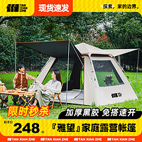 探险者 帐篷户外折叠便携式天幕一体自动露营野营野外野餐装备全套