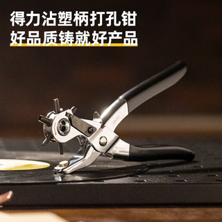 deli 得力 皮带打孔器家用小型打洞器腰带打孔钳打孔神器手表包包打眼器 沾塑柄圆形打孔钳DL1919B
