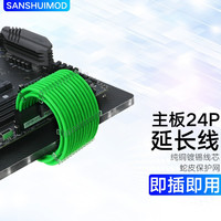 sanshuimod 电脑机箱ATX电源供电加长线尼龙编制蛇皮网 绿色 30cm 主板24pin延长线