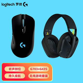 logitech 罗技 G） G703 hero +G435 无线游戏耳机鼠标套装 无线鼠标 RGB鼠标 G703+G435