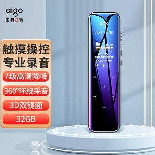 aigo 爱国者 录音笔R6955 32G 触控键 专业高清远距降噪声控录音器 学习培训会议办公 锖色