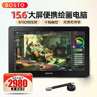 BOSTOTABLET BOSTO 15.6英寸便携数位屏一体机绘画电脑手写屏数位板手绘板绘图一体机 X5标配J4125+4GB+128G