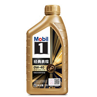 Mobil 美孚 机油 美孚1号经典表现0W-40 1L全合成发动机油SP金美孚一号