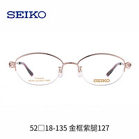 SEIKO 精工 眼镜架品质钛材优雅气质款商务半框近视眼镜女镜框HC2020（HC2020半框金框紫腿127）