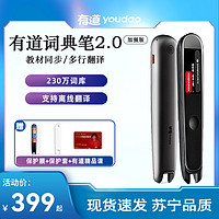 youdao 网易有道 词典笔2.0加强版16G 明眸黑 翻译笔智能翻译机英语学习翻译考研神器电子词典扫描笔点读笔中英文互译智能离线翻译