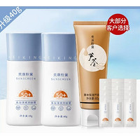 美康粉黛 美白清爽防晒霜SPF50+ PA+++ 40g*2（芦荟胶+体验装12g）