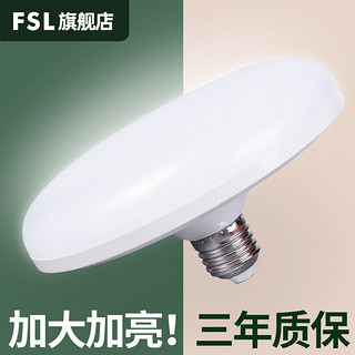 FSL 佛山照明 led飞碟灯E27螺口高亮节能大排档摆摊地摊灯户外夜市灯泡