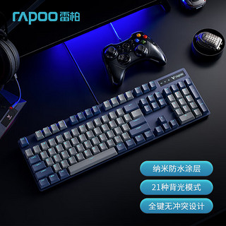 RAPOO 雷柏 V580 防水背光机械键盘 有线键盘 游戏键盘 104键 防水防尘 红外银轴（蓝灰拼色）