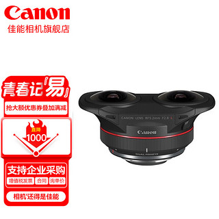 Canon 佳能 vr镜头双鱼眼RF5.2mm F2.8 L全画幅定焦微单镜头适用R5 R5C RF5.2mm F2.8 L DUAL FISHE 标配