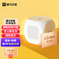 喜马拉雅 好声音喜马拉雅魔方智能音箱家用高品质声控蓝牙音响闹钟音箱 小雅nano性能升级白色+喜马VIP年卡