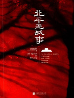 北平无战事：全3册