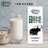 迦.境 牦牛奶纯牛奶250mL*8盒