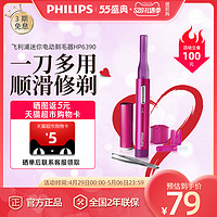 PHILIPS 飞利浦 电动修眉刀笔刮毛刀男女士专用剃毛器HP6390自动修眉毛神器