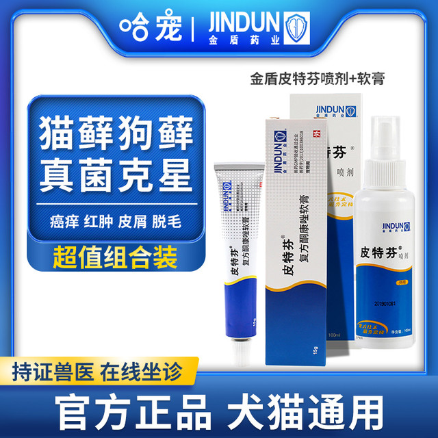 JD 金盾 皮特芬皮肤病喷剂100ml