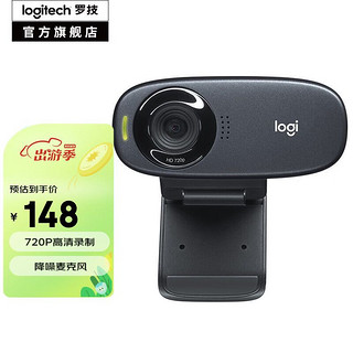 logitech 罗技 C310高清网络摄像头 USB台式机笔记本直播摄像头 视频会议通话麦克风