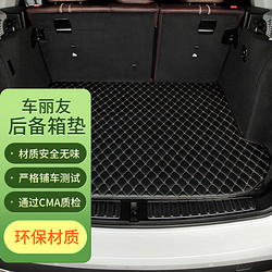 CHELIYOU 车丽友 专用于06-18款大众速腾汽车后备箱垫改装定制装饰尾箱垫