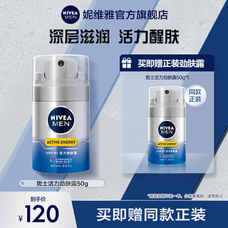 NIVEA 妮维雅 男士专用活力劲肤露深层滋润醒肤补水清爽温和官方正品