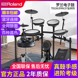 Roland 罗兰 电子鼓架子鼓TD11k/07KV/17KV专业智能成人儿童便携